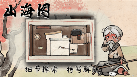 山海图 山海图