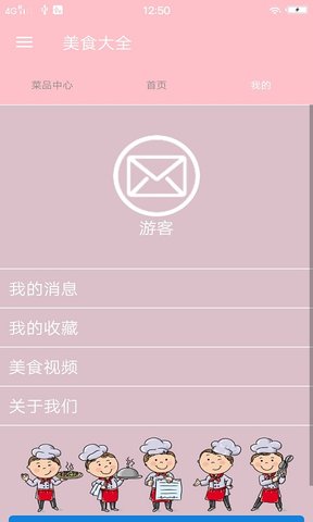 美食大全