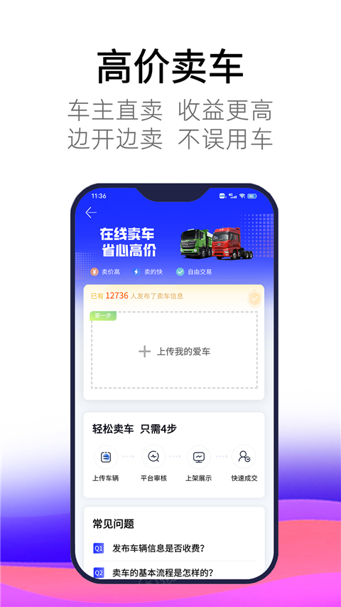 卡车世界