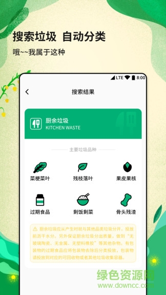 垃圾分类智能查询