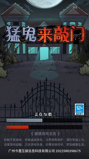 猛鬼来敲门破解版 v1.0.2