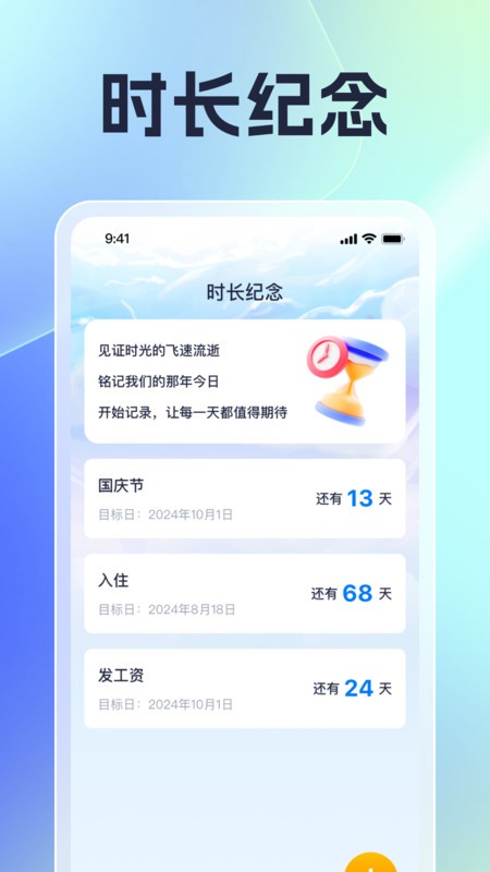 飞速时长管家