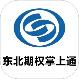 东北证券期权掌上通