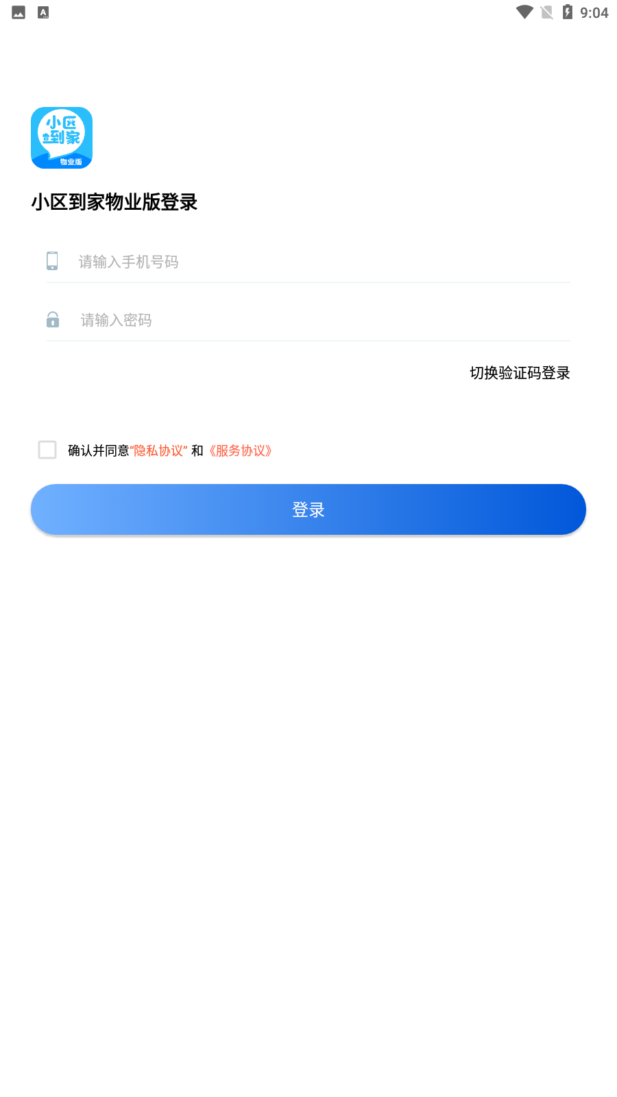 小区到家物业版