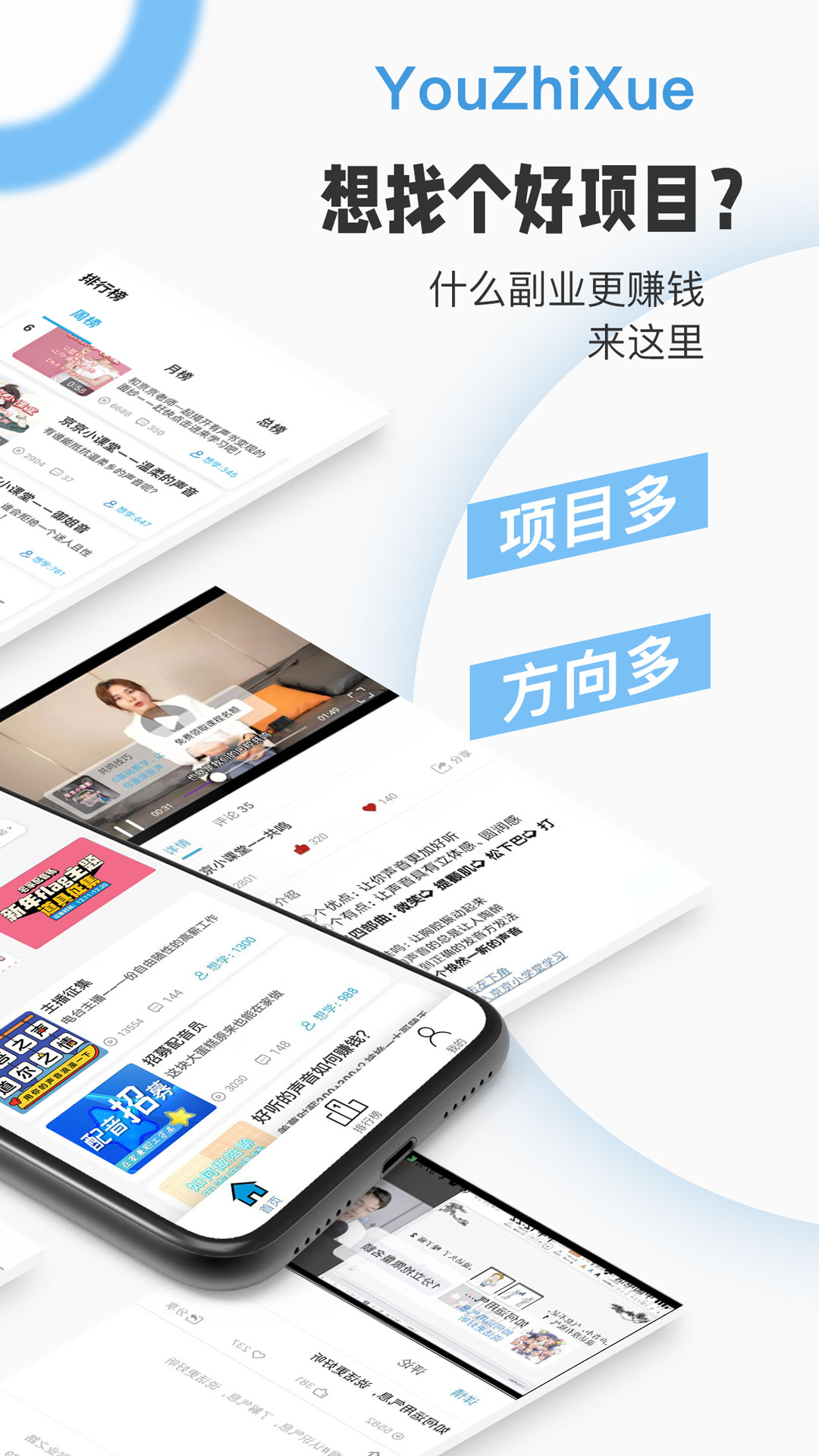 优职学配音兼职赚钱