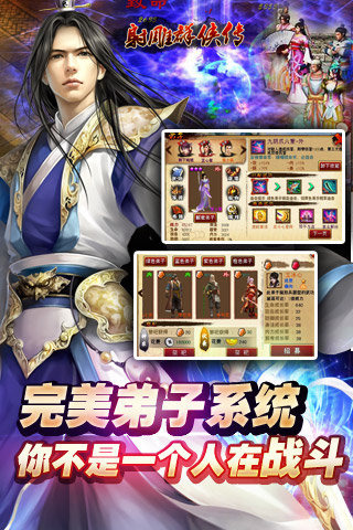 射雕群侠传之铁血丹心