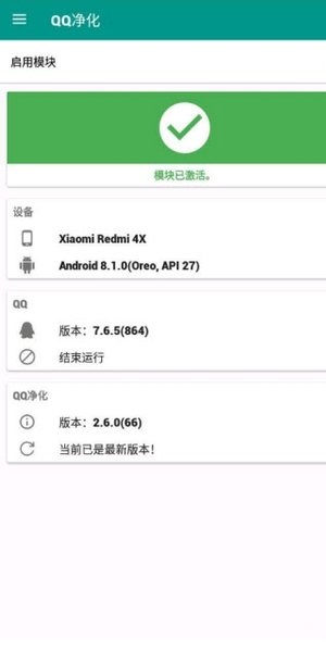 QQ净化