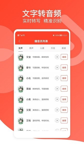 语音播报