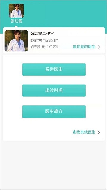 掌上诊室APP(HandheldClinic)