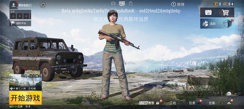 绝地求生国际服体验服最新版(BETA PUBG MOBILE) 3.9.4最新版