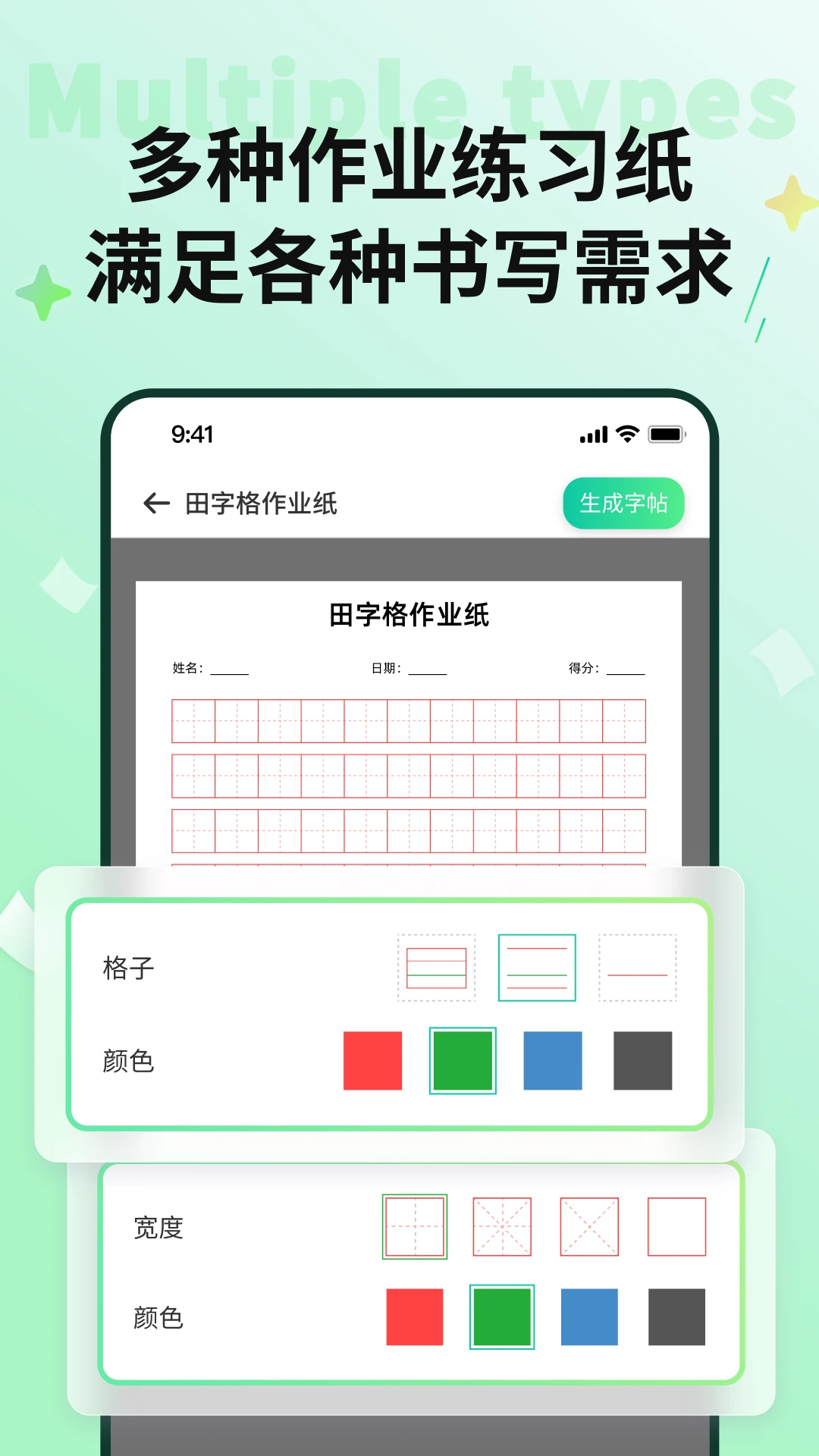 习题字帖打印生成器 习题字帖打印生成器