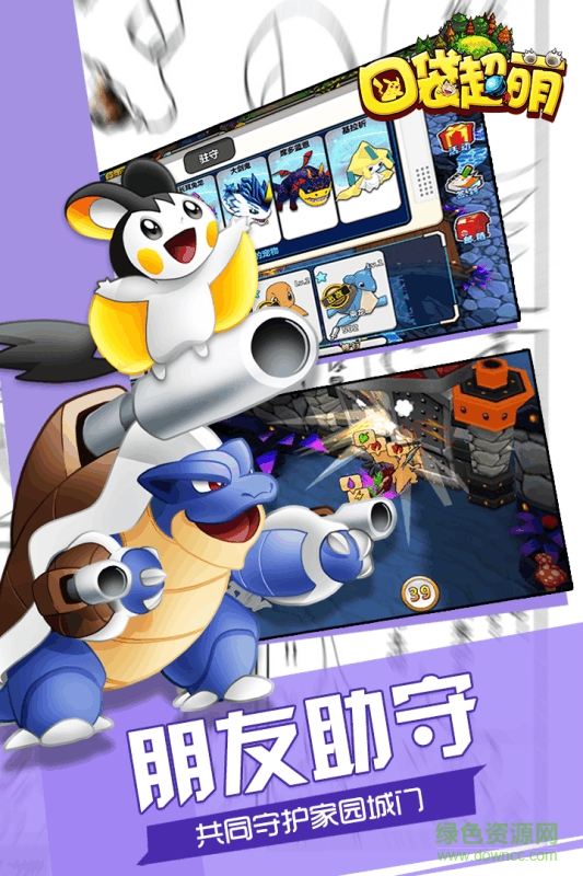口袋超萌