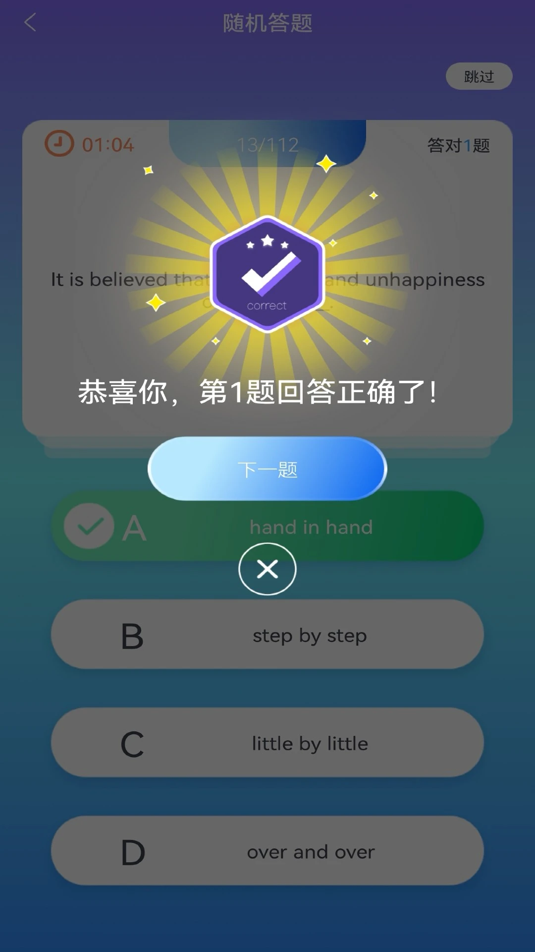 挑战答题