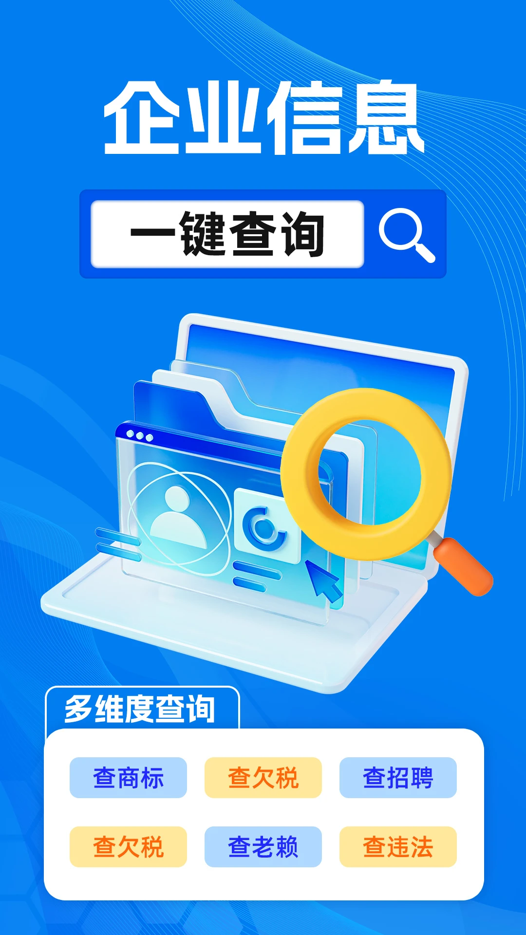 免费企业信用信息查