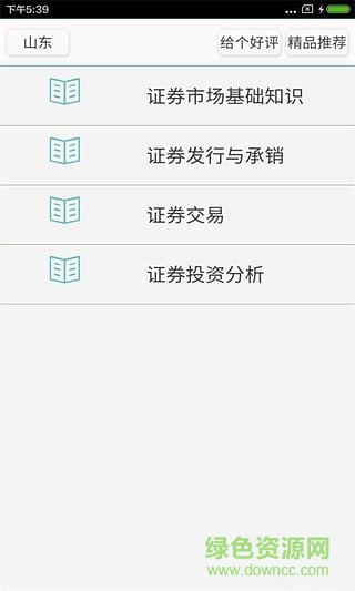 屁屁证劵从业考试