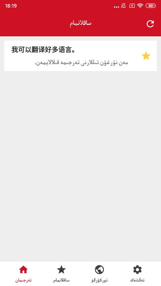 iterjiman多种语言翻译版ios