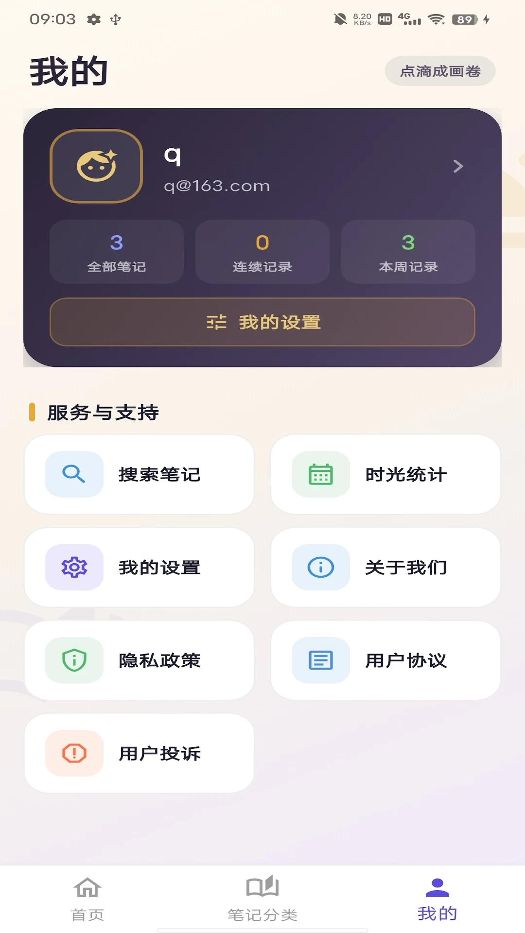 拾光笔记