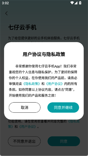 七仔云手机