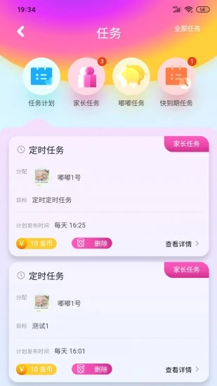 嘟嘟罐家长端