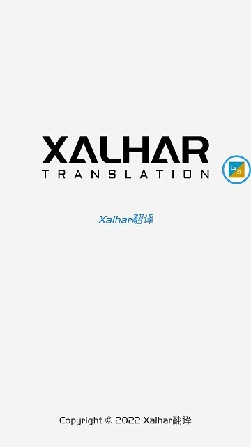 xalhar翻译输入法