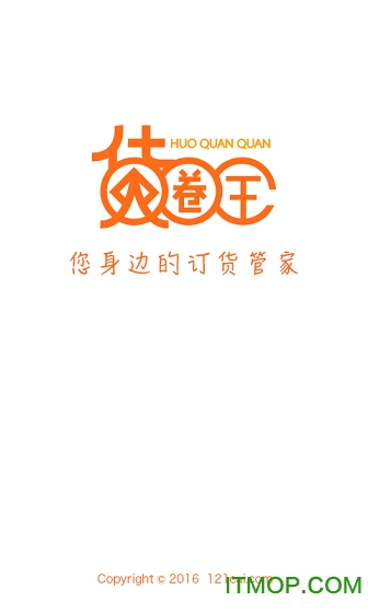 货圈全