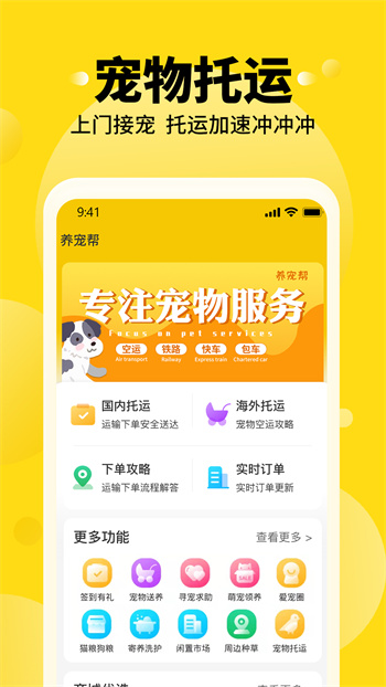 养宠帮宠物托运