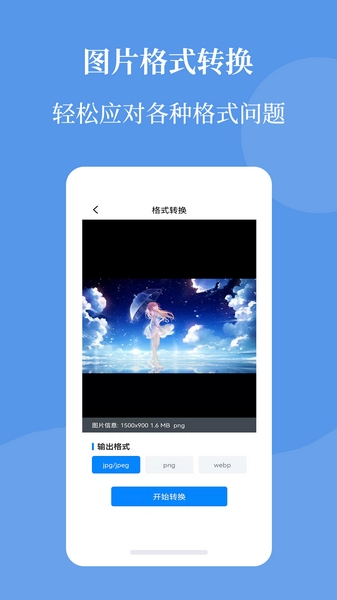 图片压缩帮 安卓版v2.0.11