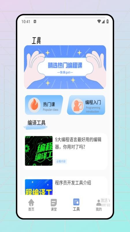 Scratch编程启蒙