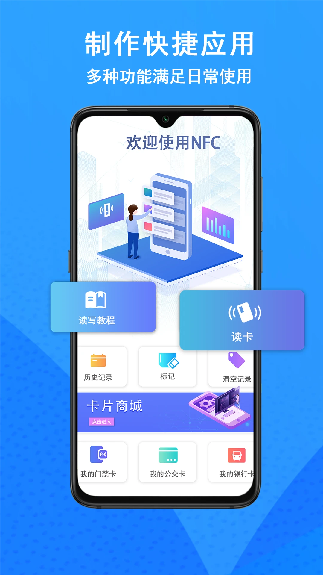 门禁钥匙NFC
