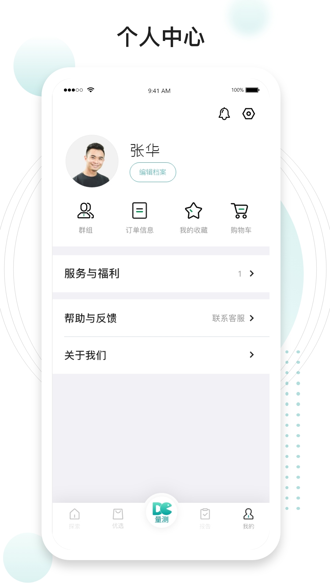 吃对了么软件