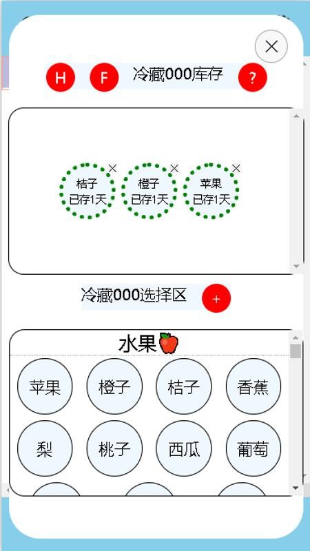 冰箱有什么库存管理器软件