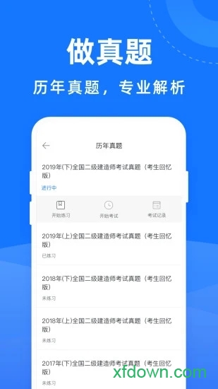 二建考试宝典