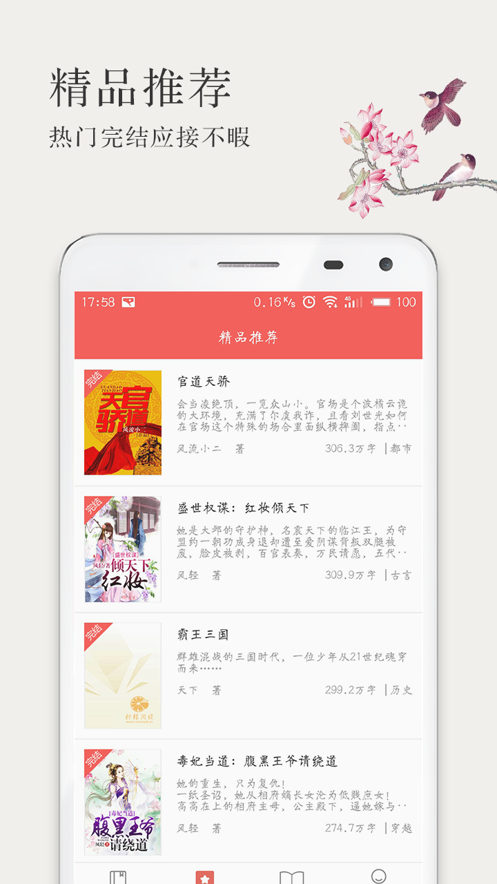 免费言情小说