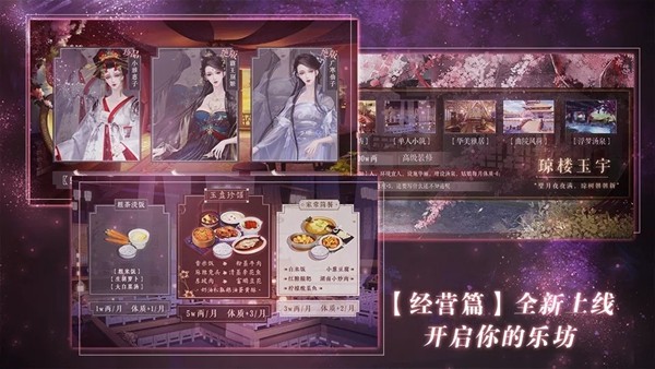 乐坊养成风月录橙光游戏清软破解版 v2022.9.7
