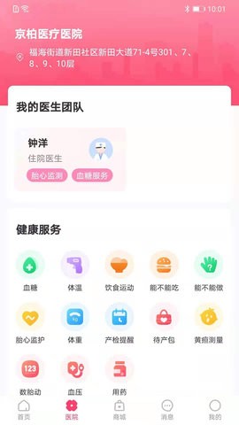 天使医生pro
