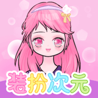 装扮次元手帐去广告版