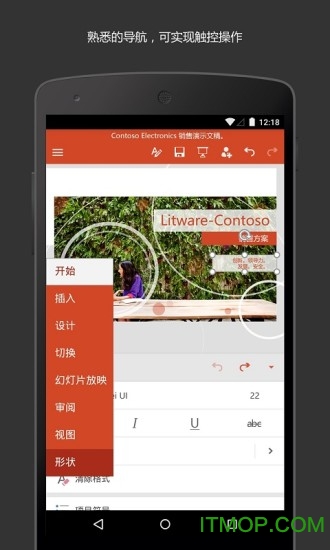MicrosoftPowerPoint(手机ppt软件)