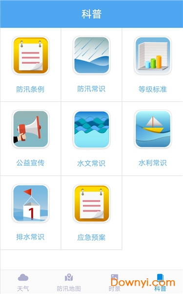 西安防汛