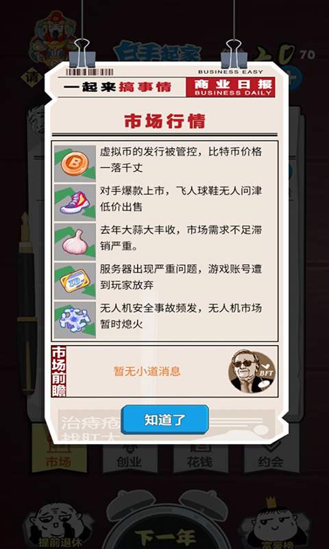 我要赚大钱