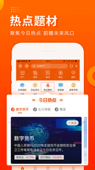财经股票头条app