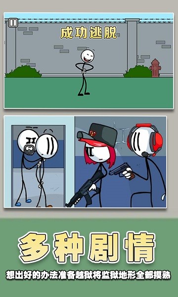 火柴人密室解救