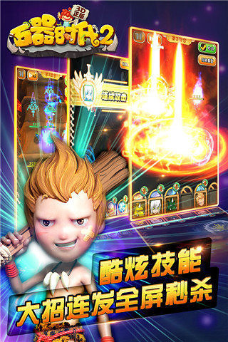 石器时代测试版