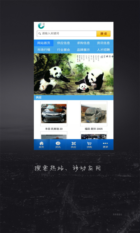 智慧长春 智慧长春