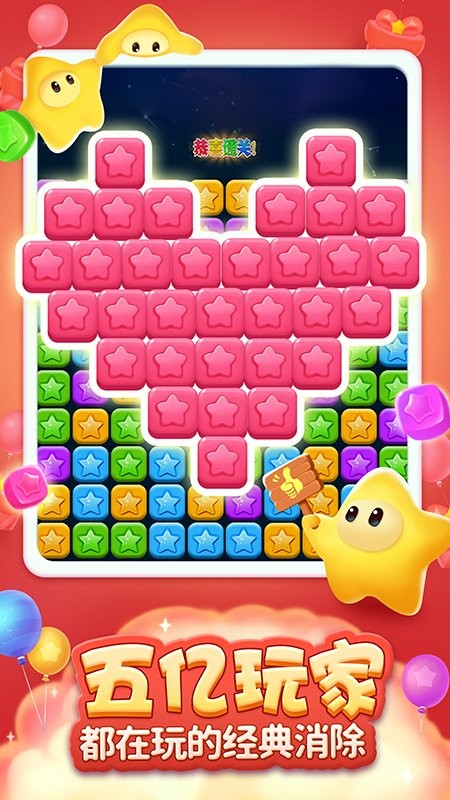 消灭星星乐 消灭星星乐