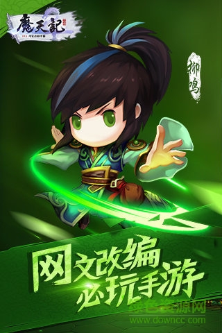 魔天记