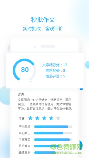 作文批改教师版