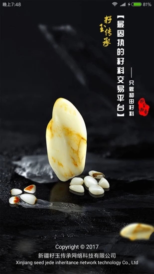 爱籽玉拍卖