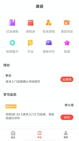 课袋管家 最新安卓版v2.6.4