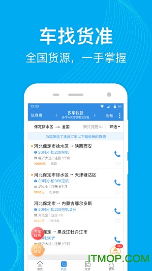 特运通