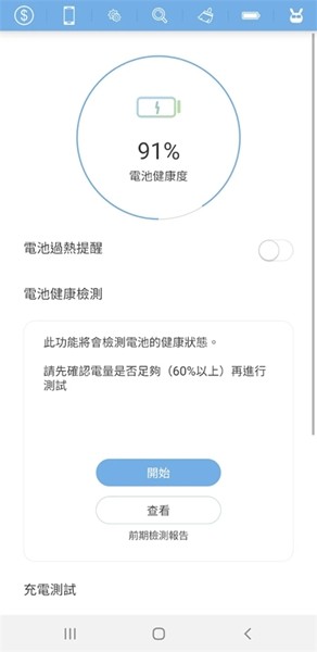 手机医生 (Phone Doctor Plus)手机版v2.0.58